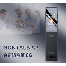全新 NONTAUS A2 金正錄音筆 8G 高畫質彩屏 聲控錄音 遠距錄音 無損音質 輕薄便攜安欸
