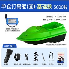 GPS定位智慧打窩船 自動返航 定速巡航 送餌遙控船 - 釣魚用具, 標準款【圓單倉】玉綠5000轉, 1個