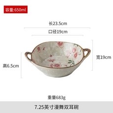 7.25吋 雙耳湯碗 復古陶瓷甜點碗, 7.25吋漫舞雙耳碗, 1個