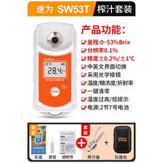 비파괴당도측정기 당도계 과일 휴대용비파괴당도측정기 포도비파괴당도측정기 브릭스측정기, SW53T 배터리 (착즙기+가방), 1개