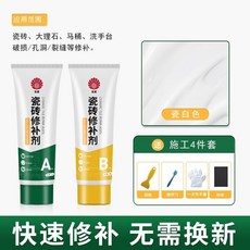 瓷磚修補劑，多色可選，無需更換瓷磚, 1個, 瓷白色,慢乾100克/套（送全套工具）