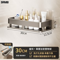 DFMEI 槍灰衛生間浴室置物架免打孔壁掛廁所洗手間洗漱臺牆上高級收納架, 1個, 如圖
