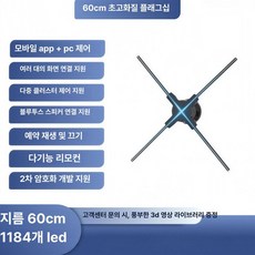 3d 홀로그램 팬 홍보관 영상 간판 야외 디스플레이 제어 광고 램프 회전 프로젝터 라이트, 60cm 울트라 HD 플래그십 1184 실시간, 기본 색상