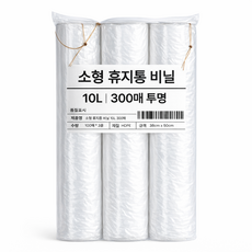 KOKO 국내생산 튼튼한 소형 틈새 휴지통 속지비닐봉투 막지 야채 위생봉투 고리형, 300매, 10L