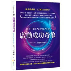 魔法書店 啟動成功奇象／王莉莉, 創見文化