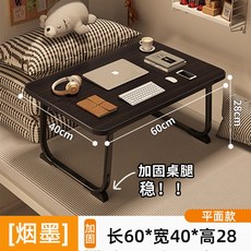簡易折疊桌 筆記型電腦桌 床上電腦桌 學生宿舍桌 閱讀繪本書桌 80x48x32cm 白色, 墨黑色60*40*28【可折疊+防滑腳墊
