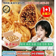 [2025 추석특혜 증진] 1+1 무화과 호두 건강 파이 무화과 호두 무화과 호두과자, 100g, 2개