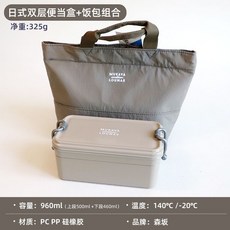 Sabu 雙層便當盒, 1個, 3329雅灰色帶隔板+3345灰色飯包