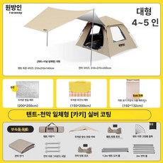 캠핑 텐트 원터치 접이식 휴대용 방수 야외 풀세트 두꺼운, 기본 사용 인원, 실버 대형 2 in 1 피크닉 인플레이터블 침대