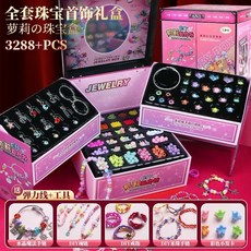 台灣熱賣兒童手工DIY串珠禮盒，610顆串珠，激發創意，培養耐心，生日禮物首選, 1個, 超值送禮-串珠禮盒【3288PCS】