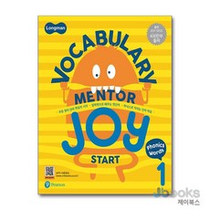 [제이북스] 롱맨 보카 멘토 조이 스타트 Longman Vocabulary Mentor Joy Start 1, 피어슨에듀케이션