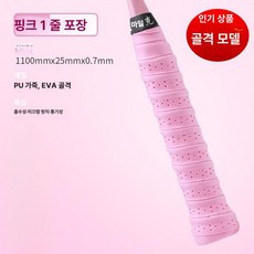테니스 라켓 그립 땀흡수 미끄럼방지 배드민턴 낚싯대, 1개, 크 1줄