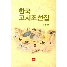 한국고시조선집, 다운샘