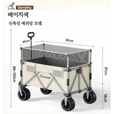 Aoran 후면 개방형 캠핑 웨건 대용량 가드높은 접이식 폴딩 카트, 메쉬망 베이지색