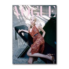 보그 Vogue Korea C형 7월호 2026 (표지 - 로제)