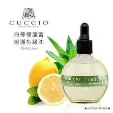 CUCCIO 指緣修護精華油, 1個, 白檸檬蘆薈2.5oz, 73ml