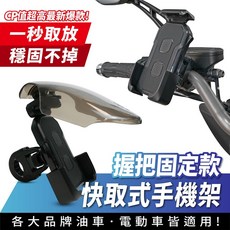 Xilla 手機架 遮陽罩 裸把/握把固定款/後照鏡款 MMBCU KRV DRG適用, 單購 快取式手機架,裸桿/握把U型固定款 送白鐵螺絲