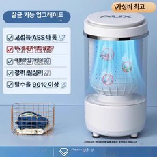 jeeb 의류탈수기 미니탈수기 가정용 짤순이 원룸 소형, UV 항균 플라스틱 1 단계 UV 블루라이트 항균 5k, 기본 색상