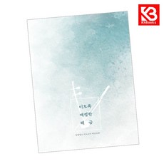 이토록 애절한 해금 책 + 책갈피 [KHBOOKS]