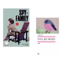 (엔도 타츠야그림) 스파이 패밀리 Spy Family 16 + (피천득) 악수도 없이 헤어졌다 (전2권)