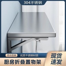 304不銹鋼 壁掛折疊置物架 廚房簡易置物架, 304不銹鋼可折疊壁掛架,加厚長50寬25可折疊壁掛架, 一層