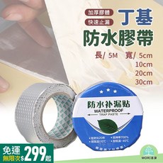 MORI百貨 丁基防水膠帶 裂縫修補萬用膠帶, 1個, 長5M寬20cm
