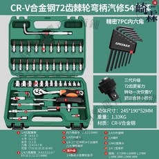 GREENER 汽修工具套裝 101件, 1個, CR-V合金鋼彎柄72齒汽修54件套
