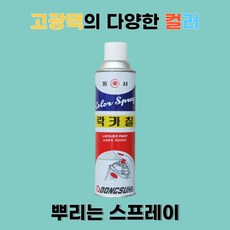 조씨네 동서 락카 도색 스프레이 페인트, 1개, 420ml, 백색무광