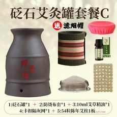 쑥뜸 휴대용 항아리 안마 도자기 훈증 쑥봉 뜸 기구, 홍변석캔+망+커버+54애주+작은오일