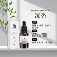雨林薰舍 植物水溶性香薰精油30ml 五星酒店香氛 加濕器精油 擴香石精油 香薰石精油, 1件, 植物水溶性香薰精油30ml-沉香, 30ml, 沉香