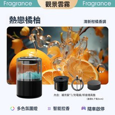 2025新款智能雲霧觀景車載香薰機霧化噴香高級感汽車香薰自動噴霧, 1個, 增高墊+熱戀橘柚【隨車啓停+秒香全車+五色氛圍燈】:如圖所示