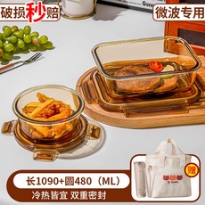 玻璃飯盒可微波爐加熱班族便當盒餐盒套裝水果保鮮用碗帶蓋碗, 1個, 琥珀色1090+480ml+白熊包+餐具
