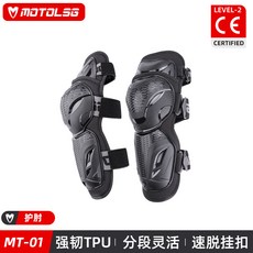 MOTOLSG 專業騎行護膝, 【TPU護殼】摩托車護肘,均碼