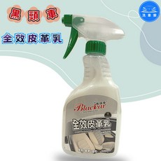 Blackar 全效皮革乳, 1個