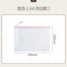 資料袋 文件袋 手提袋 防水袋 A4 A5 B5 資料夾 票據袋 拉鍊袋 網狀網格拉鍊袋 防水資料夾 資料夾 居家樂, 1個, 粉色 A4 空白款, 粉色