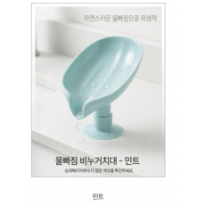 흡착력과 편리성이 뛰어난 자동 물빠짐 비누케이스, 본상품선택, 1개