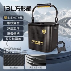 野營者 摺疊打水桶 路亞活魚桶 魚護, 13L【雙拉鏈網蓋】,【碳紋複合】送打水繩