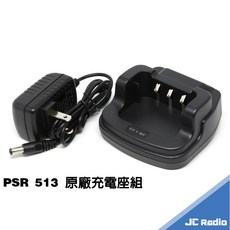 PSR 513 無線電對講機 原廠充電座 電池充電器, 1個, 原廠座充組