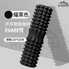 HLOMOM 耀黑色泡沫軸 初學者訓練 舒適型按摩, 耀黑色, 1個