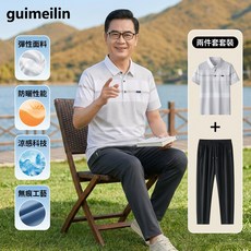 guimeilin 兩件套冰絲POLO衫長褲套裝