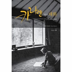 카라얀과의 대화, 음악세계, 리처드 오스본 저/박기호,김남희 공역