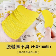 【隔日達】台灣現貨高效 長效除臭鞋子除臭神器 除臭貼 鞋子除臭貼 鞋墊除臭貼 檸檬除臭貼 除臭鞋墊 鞋襪除臭除臭鞋墊貼, 1個, 鞋子除臭贴(10片装)