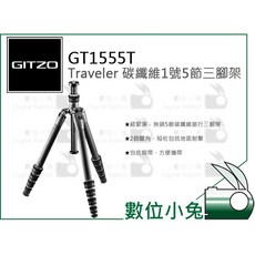 GITZO 捷信 GT1555T Traveler 碳纖維1號5節三腳架 公司貨 承重10kg 相機 單眼, 1個