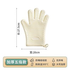 厚實食品級矽膠防燙手套 耐高溫300°C 烘焙烤箱專用防滑, 1個, 五指硅膠 防燙手套米白色,一隻裝單手操作不方便, 米白色