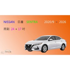 NISSAN 日產 ALL NEW SENTRA 矽膠雨刷 軟骨雨刷 前雨刷 雨刷錠, 雨刷(24+17)一組2支,鍍膜矽膠