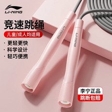 LI-NING 競速跳繩 鋼絲競速 兒童/成人適用 更輕更快 輕巧便攜, 1個, 粉, PVC绳