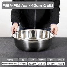 스텐 다라 김치 60cm 두꺼운 스테인리스 대야 특대형 업소용 양푼 스텐다라이, U. 특대형A 40cm 세면대