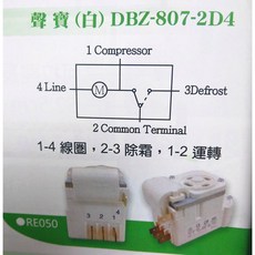 聲寶除霜定時器 除霜計時器 DBZ-8030-2D4 DBZ-802-2 II, 1個