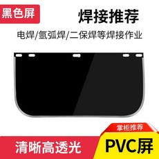 예초기 벌초 모자 A 브라켓 스크린 엣지 PVC 귀마개 가벼운 썬캡 안면보호구, T. 검은 색 PVC 화면 1mm 10 사진