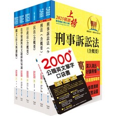 鼎文公職 司法特考四等 法院書記官 套書（不含民事訴訟法）, 1個